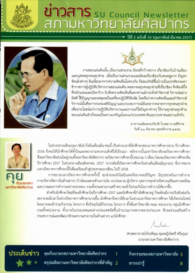 ฉบับที่ 10-2557