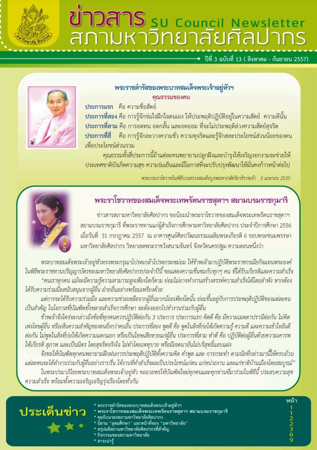 ฉบับที่ 13-2557