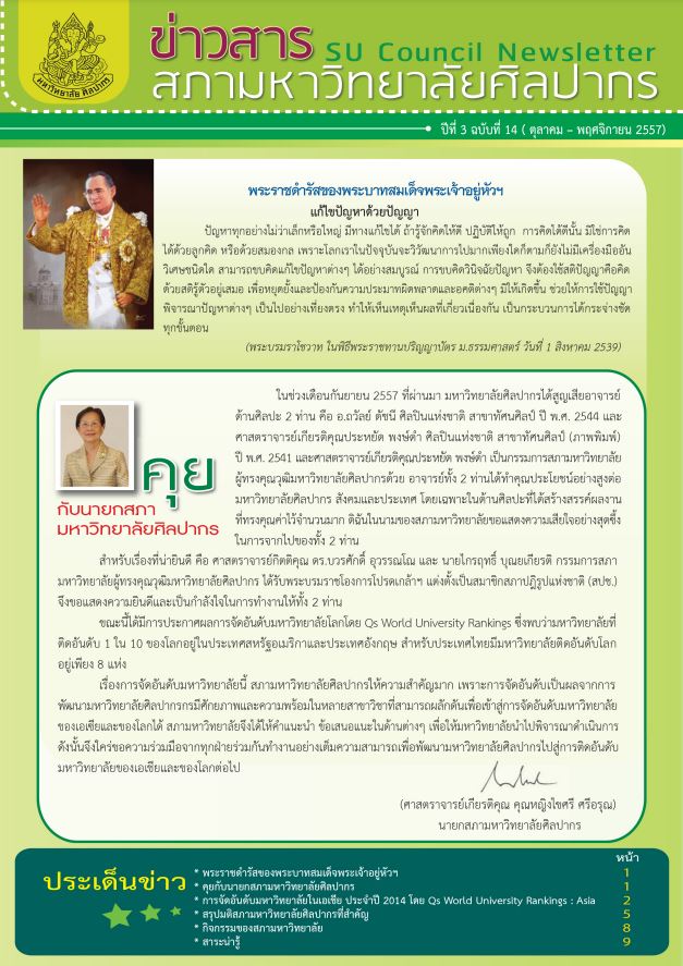 ฉบับที่ 14-2557