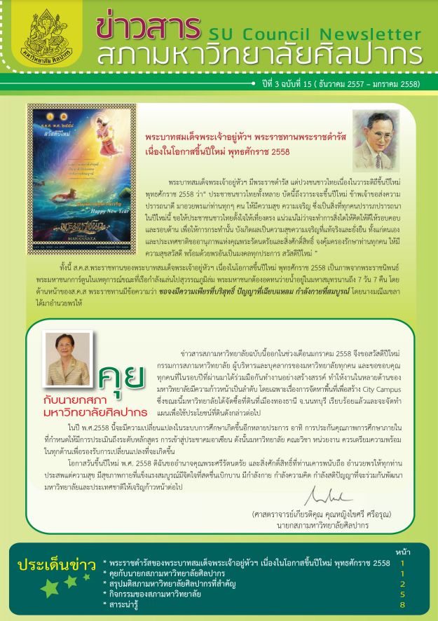 ฉบับที่ 15-2558