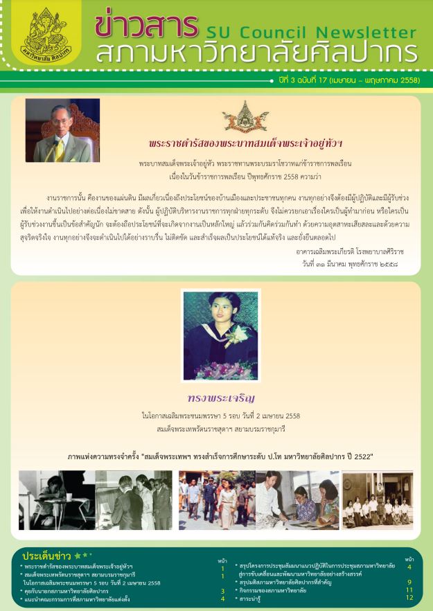 ฉบับที่ 17-2558