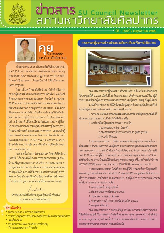 ฉบับที่ 2-2555