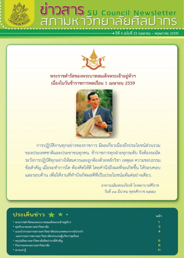 ฉบับที่ 23-2559