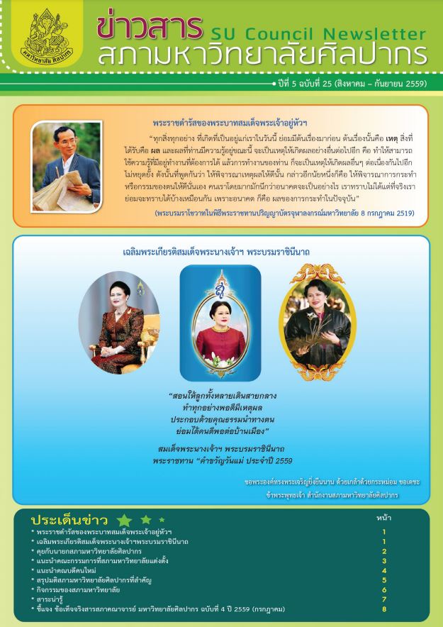 ฉบับที่ 25-2559