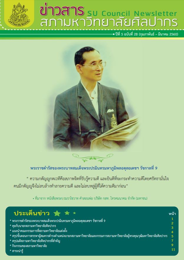 ฉบับที่ 28-2560