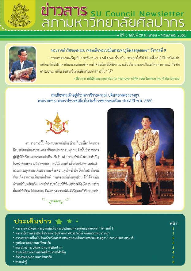 ฉบับที่ 29-2560