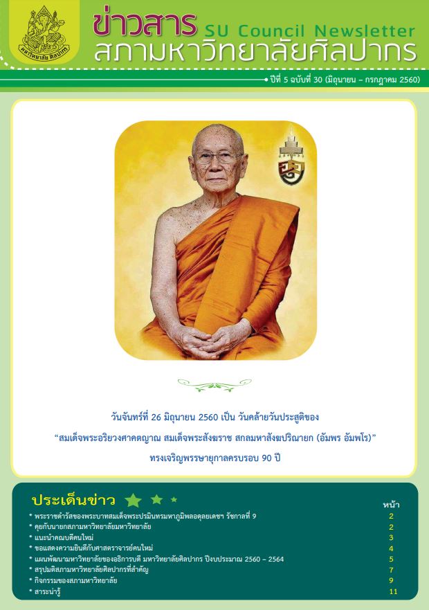 ฉบับที่ 30-2560