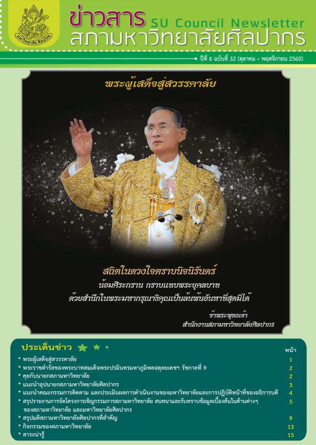 ฉบับที่ 32-2560