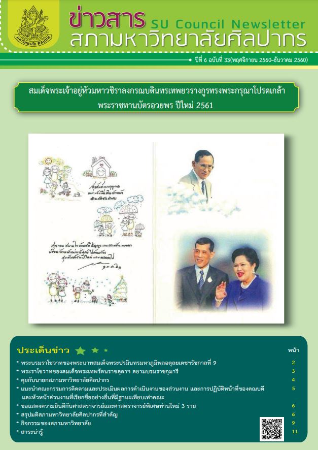 ฉบับที่ 33-2560