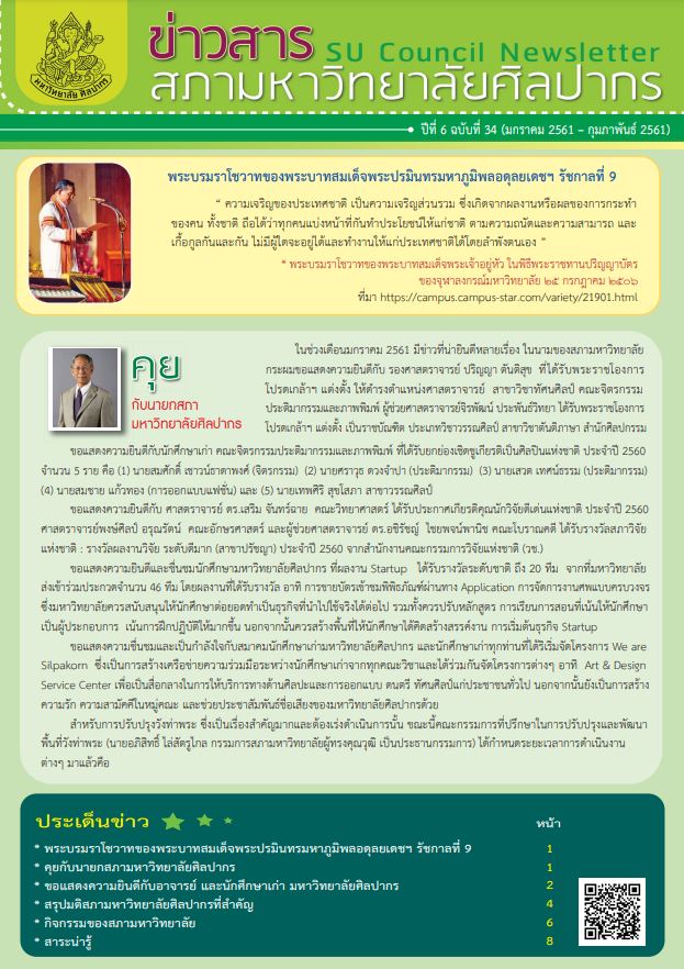 ฉบับที่ 34-2561