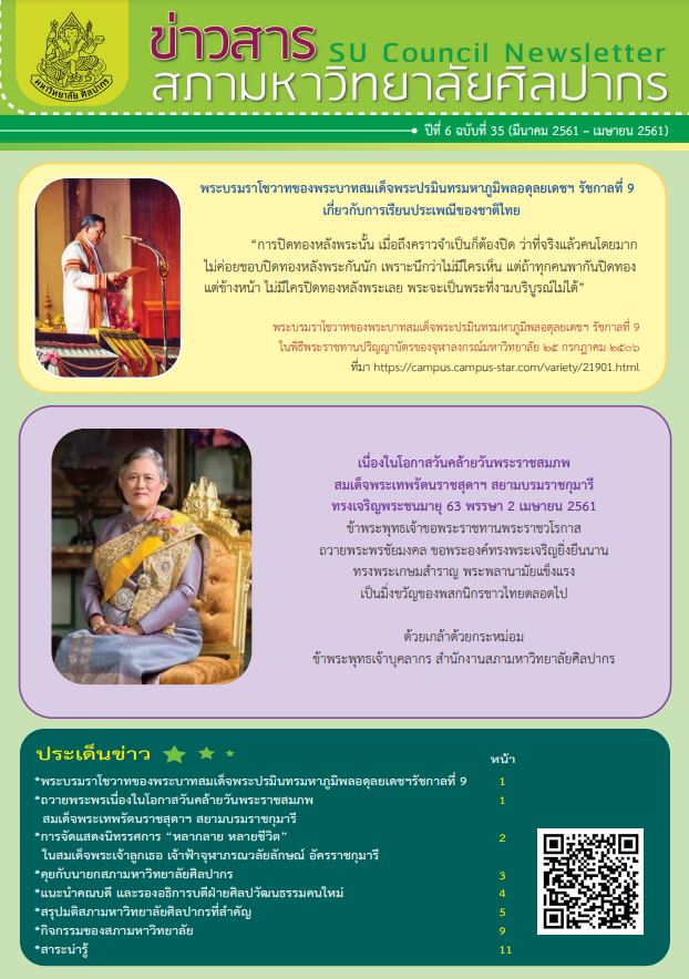 ฉบับที่ 35-2561