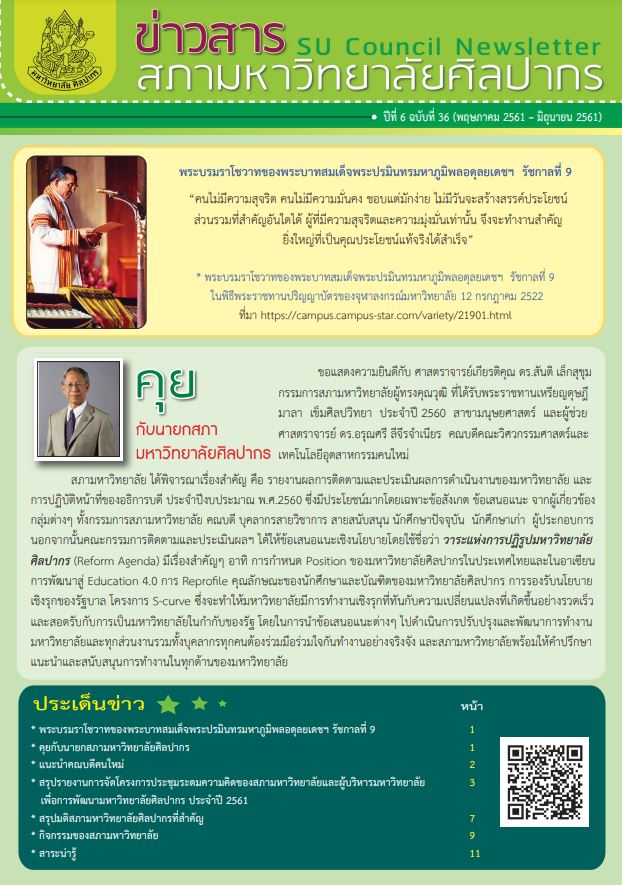 ฉบับที่ 36-2561