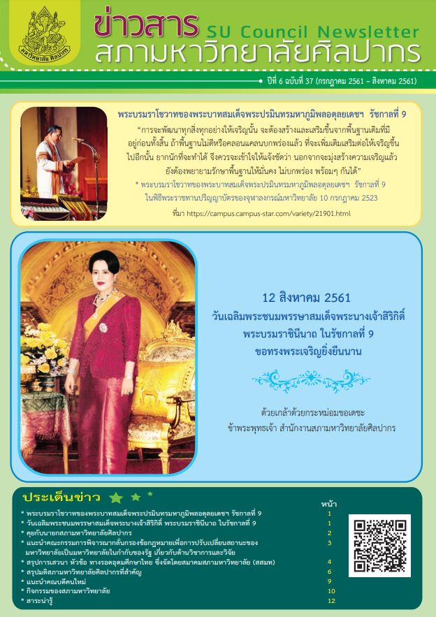 ฉบับที่ 37-2561