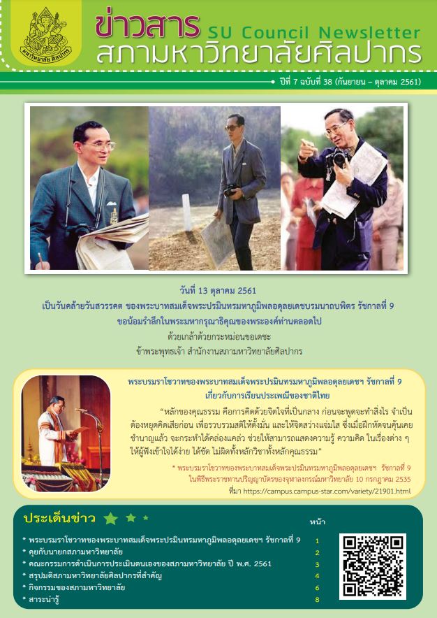 ฉบับที่ 38-2561