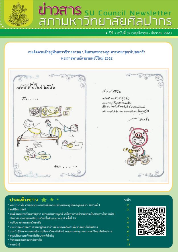 ฉบับที่ 39-2561