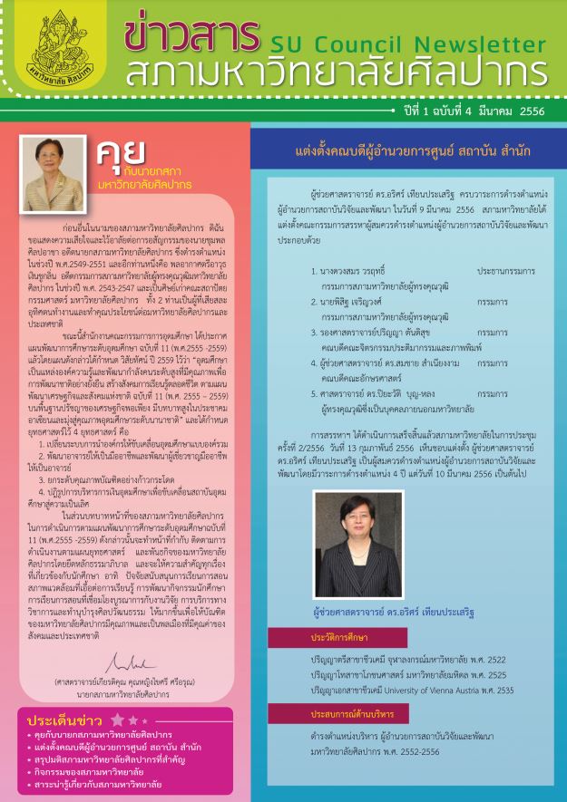 ฉบับที่ 4-2556