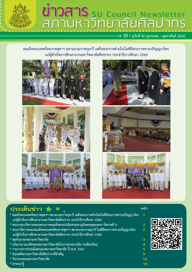 ฉบับที่ 40-2562