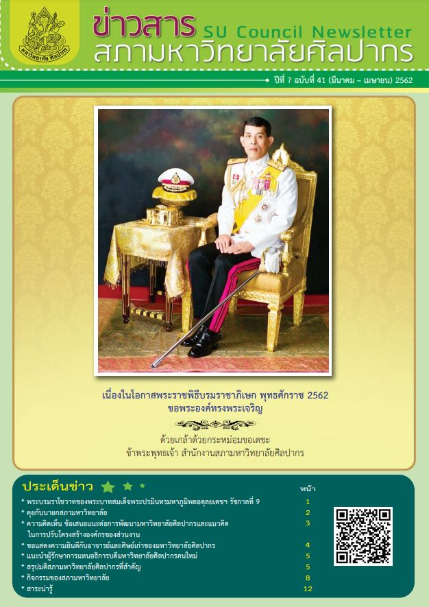 ฉบับที่ 41-2562