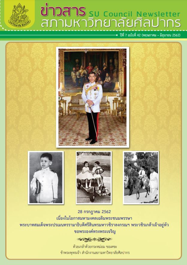 ฉบับที่ 42-2562