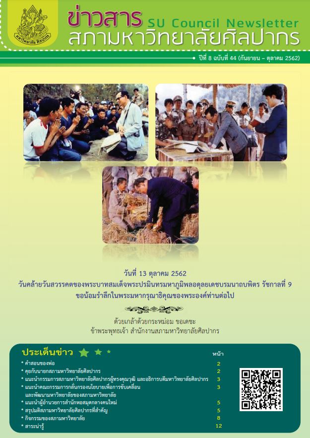 ฉบับที่ 44-2562