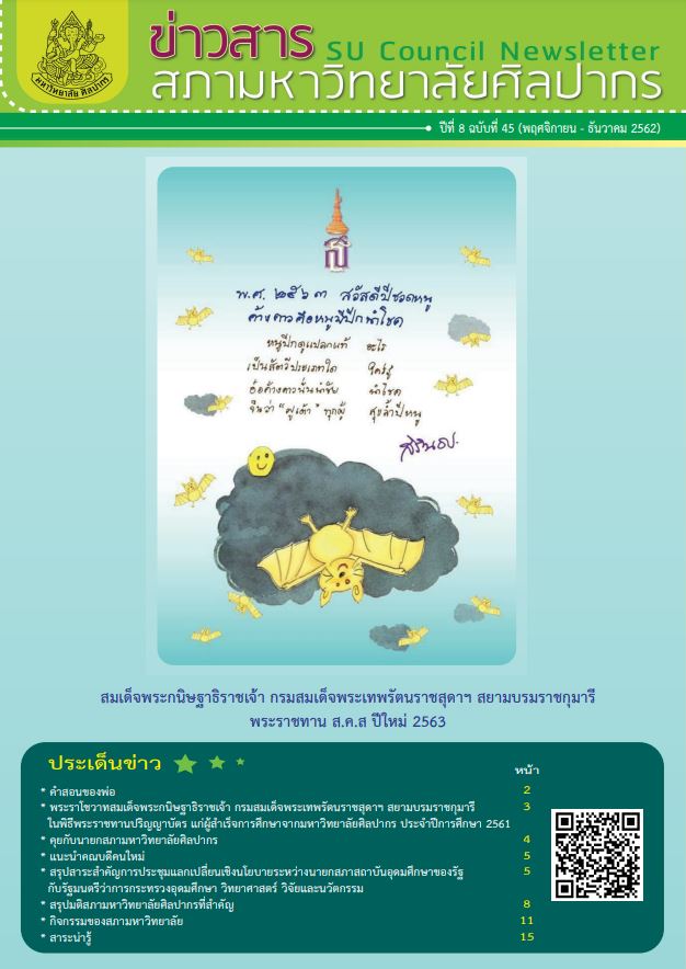 ฉบับที่ 45-2562