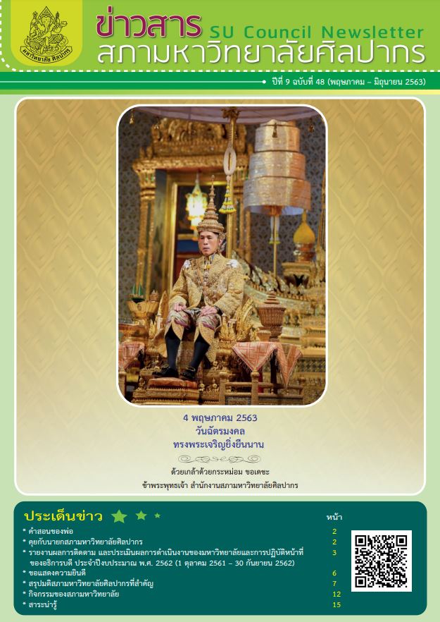 ฉบับที่ 48-2563