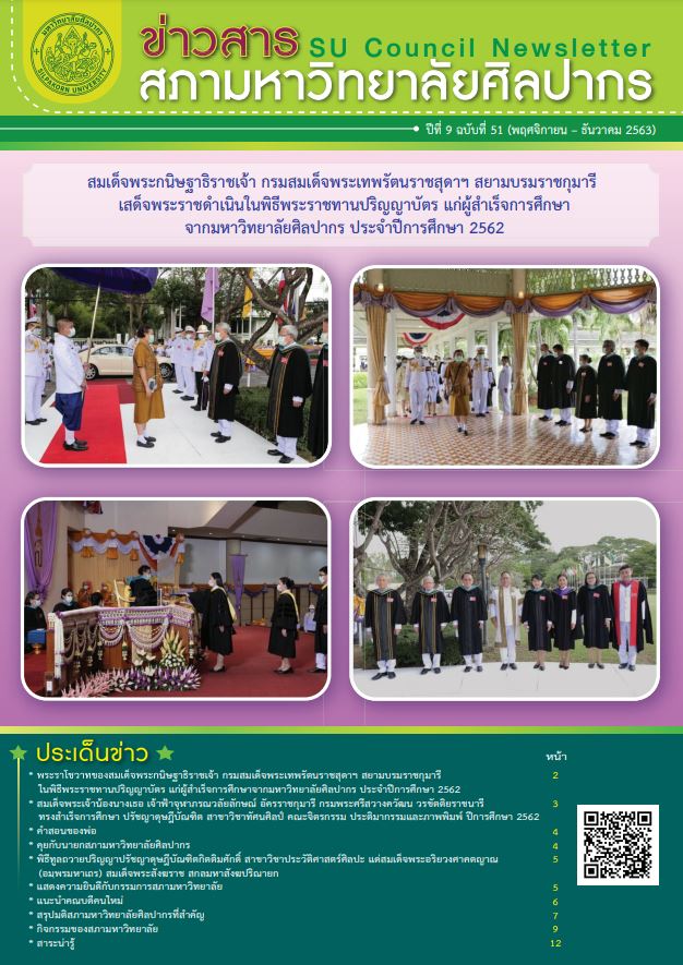 ฉบับที่ 51-2563