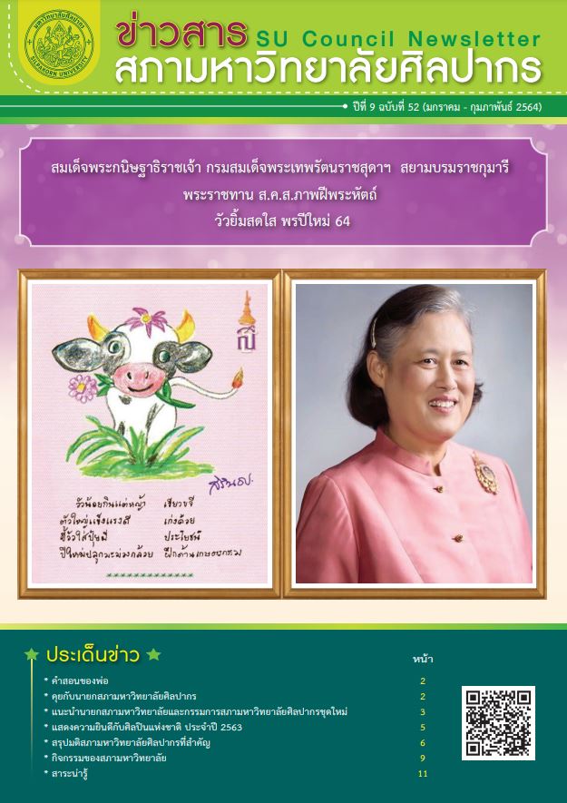 ฉบับที่ 52-2564