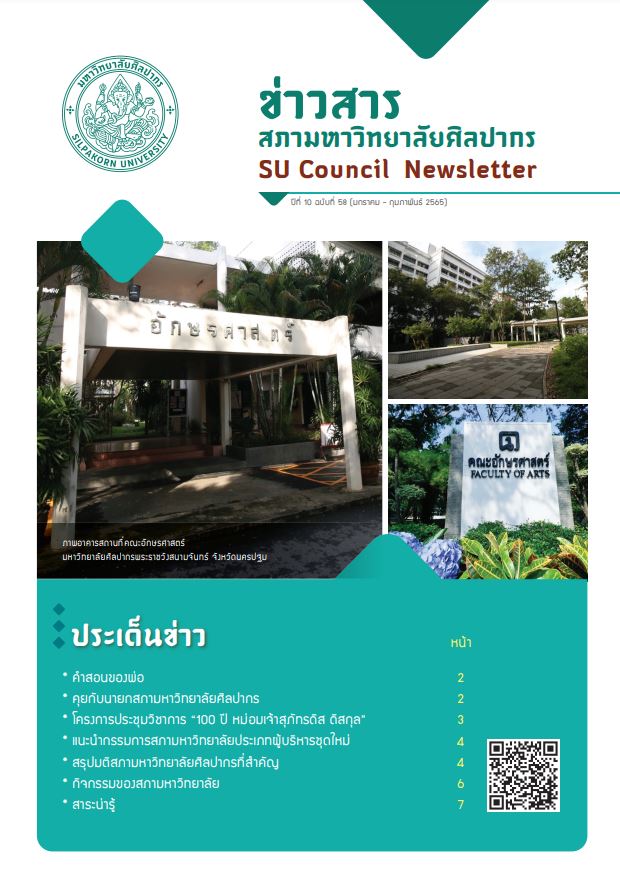 ฉบับที่ 58-2564