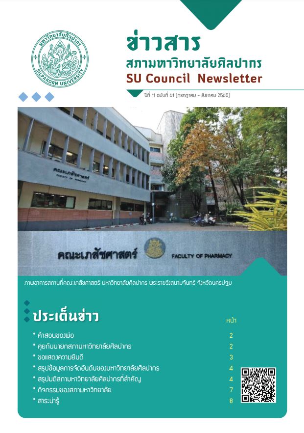 ฉบับที่ 61-2565