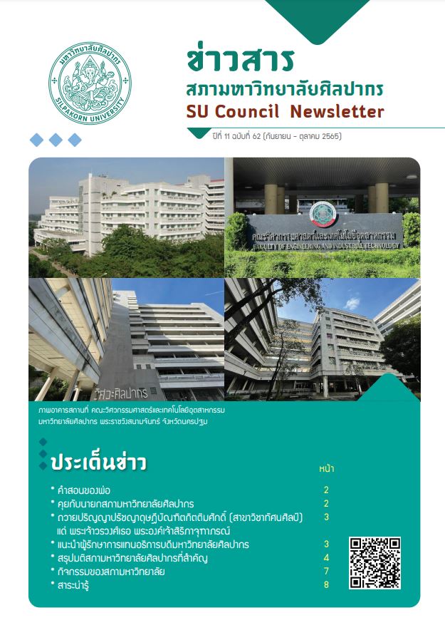 ฉบับที่ 62-2565