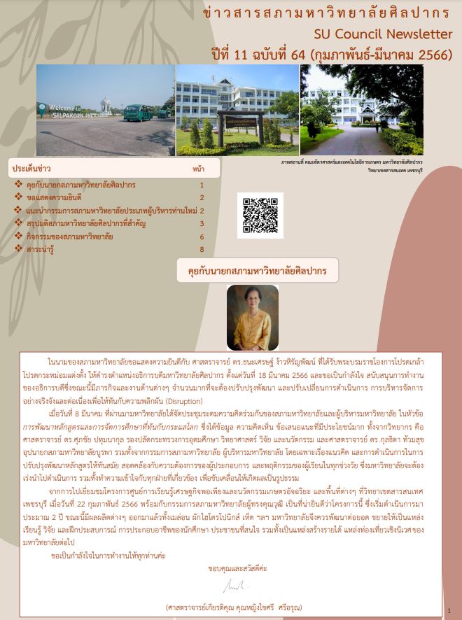 ฉบับที่ 64-2565