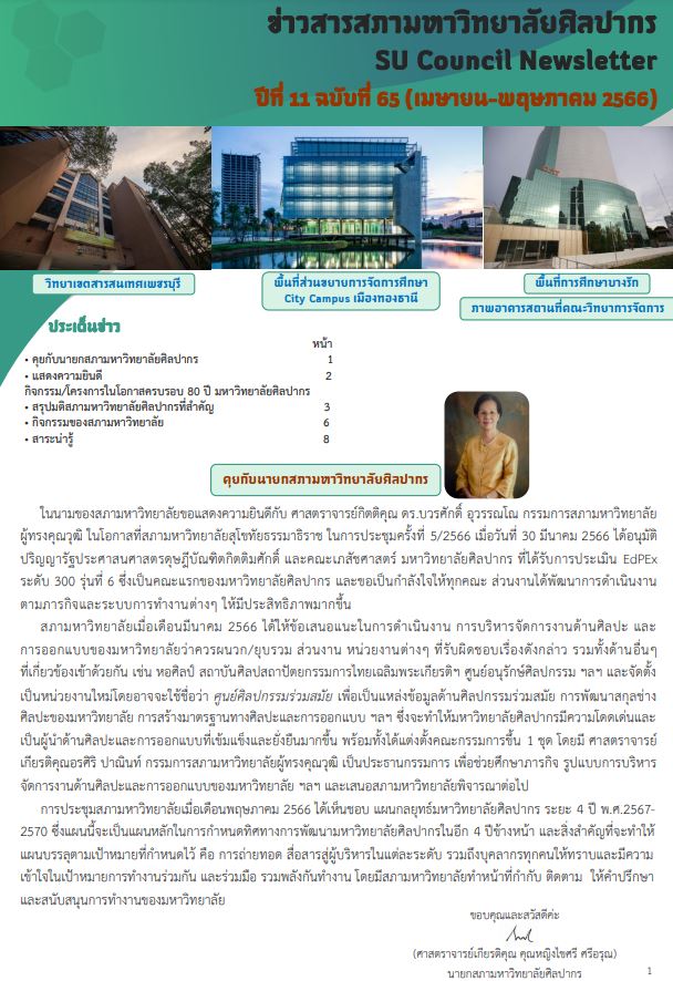 ฉบับที่ 65-2565