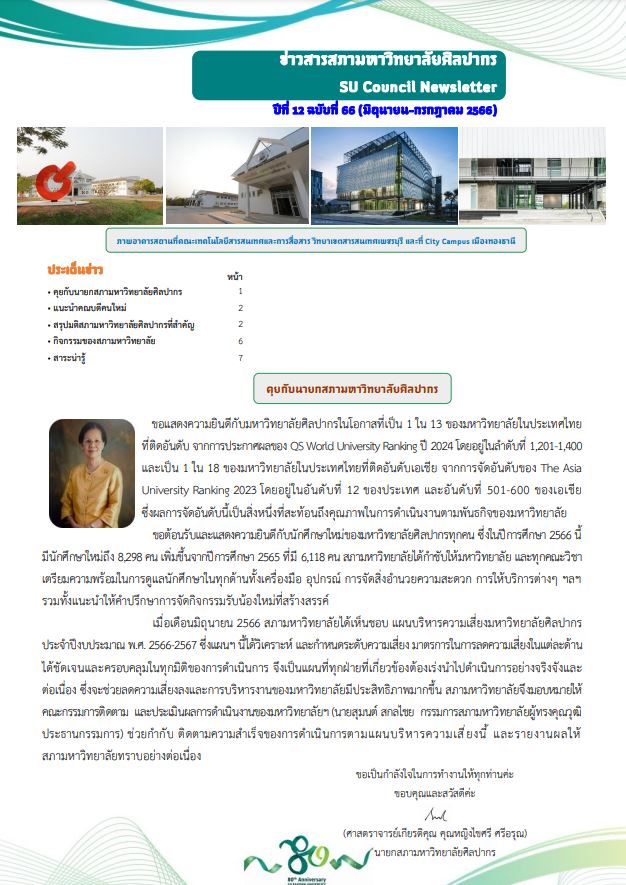 ฉบับที่ 66-2565