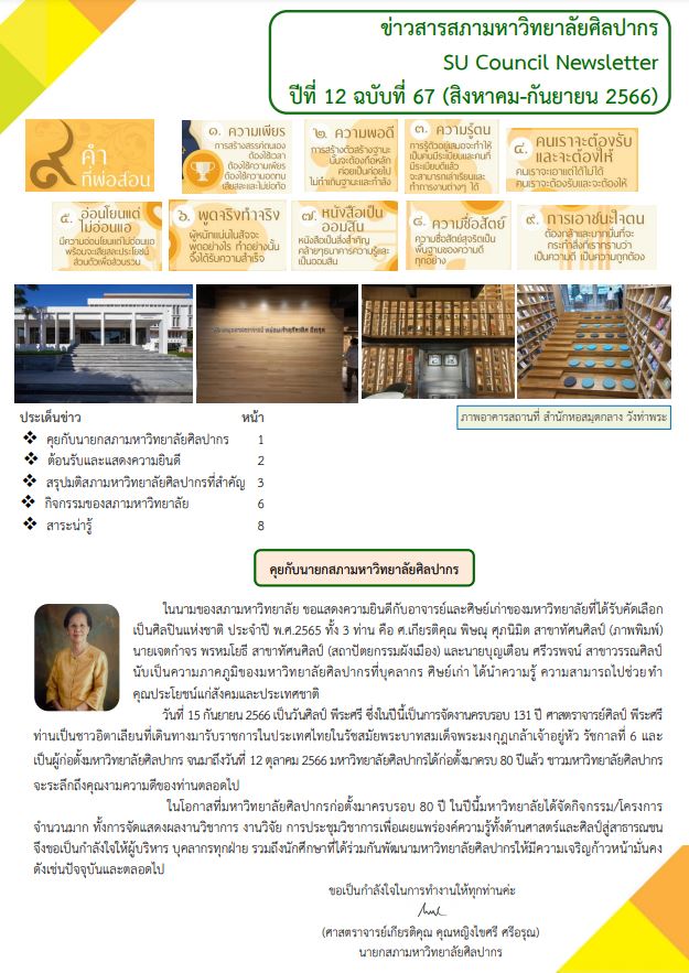 ฉบับที่ 67-2565