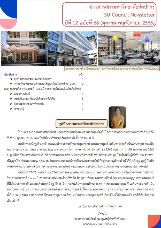 ฉบับที่ 68-2565