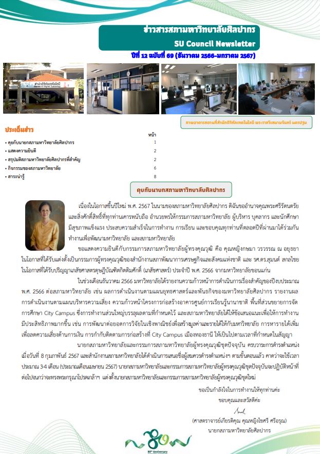 ฉบับที่ 69-2565