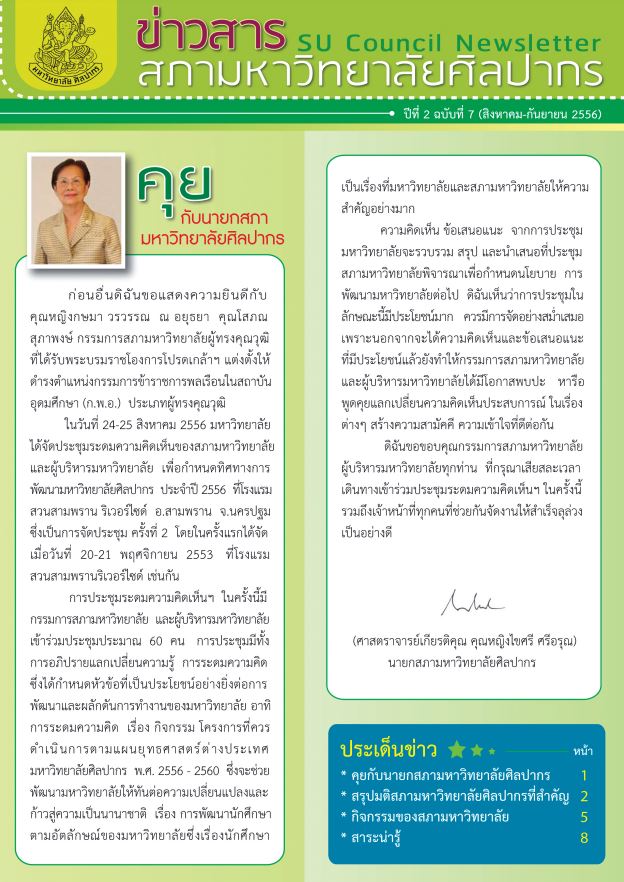 ฉบับที่ 7-2556