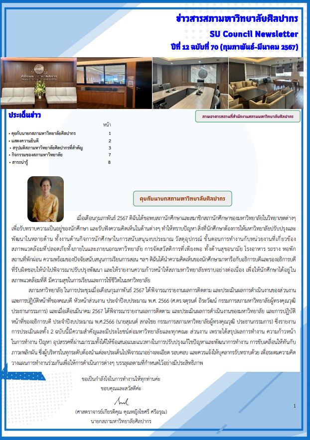 ฉบับที่ 70-2567