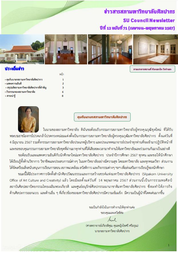 ฉบับที่ 71-2567