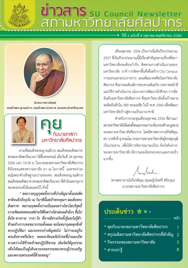 ฉบับที่ 8-2556