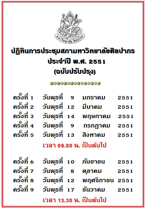 ปี 2551