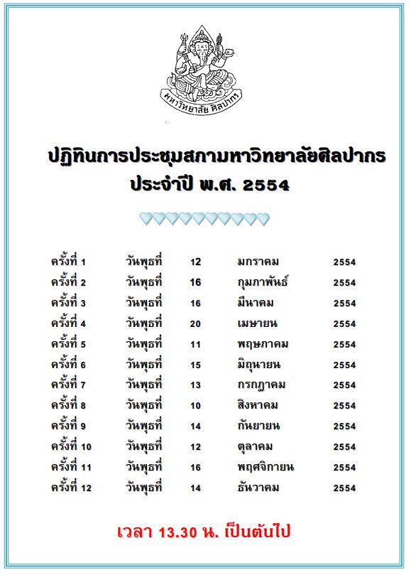 ปี 2554