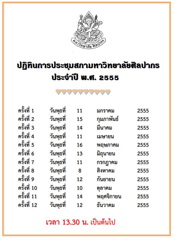 ปี 2555