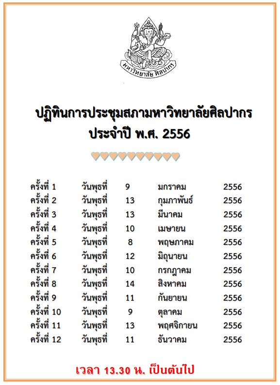 ปี 2556