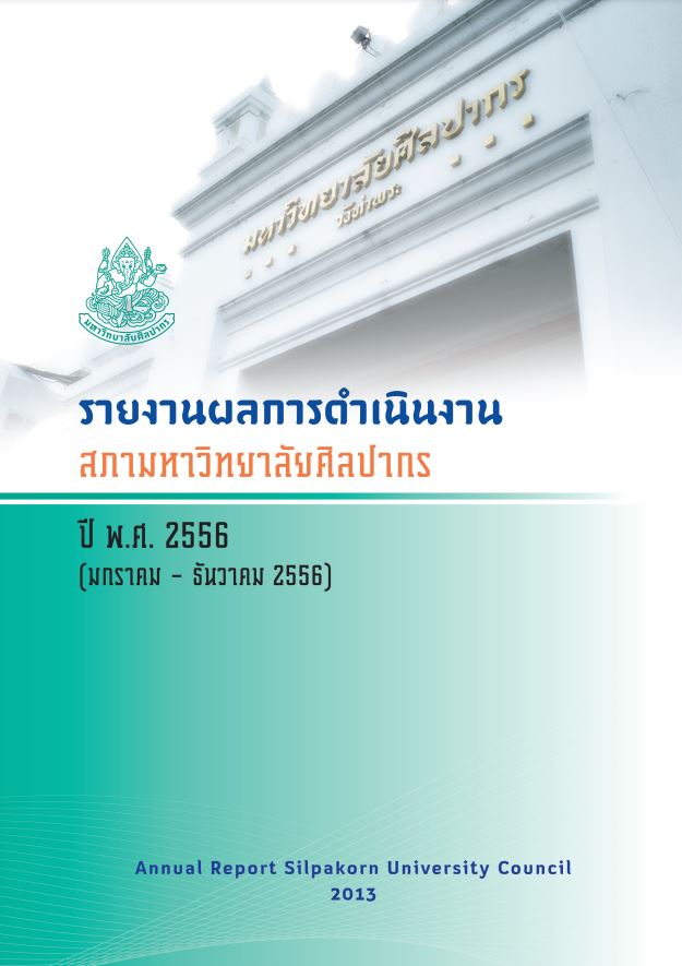 ปี 2556