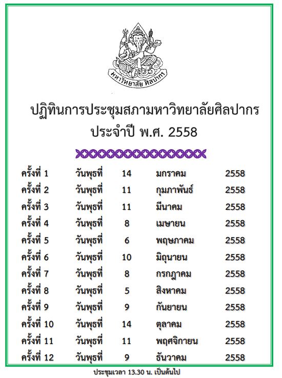 ปี 2558