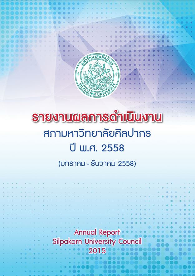 ปี 2558