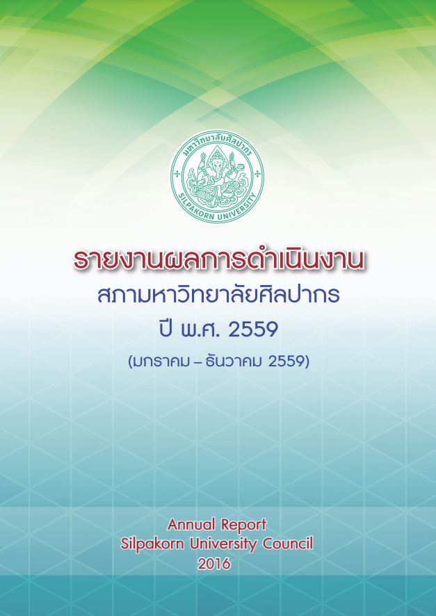 ปี 2559