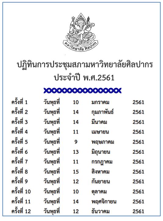 ปี 2561